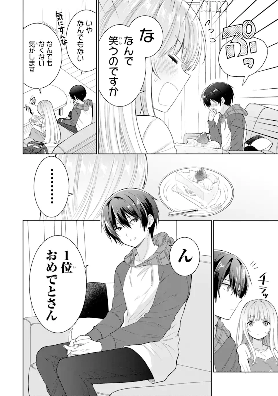 お隣の天使様にいつの間にか駄目人間にされていた件 第9話 - 10