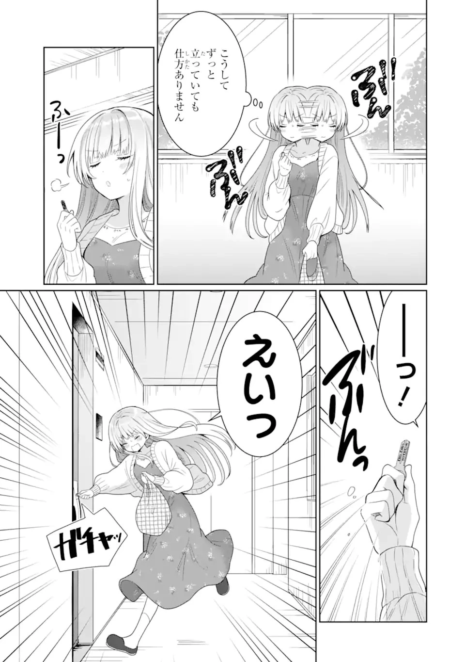 お隣の天使様にいつの間にか駄目人間にされていた件 第9.2話 - 3