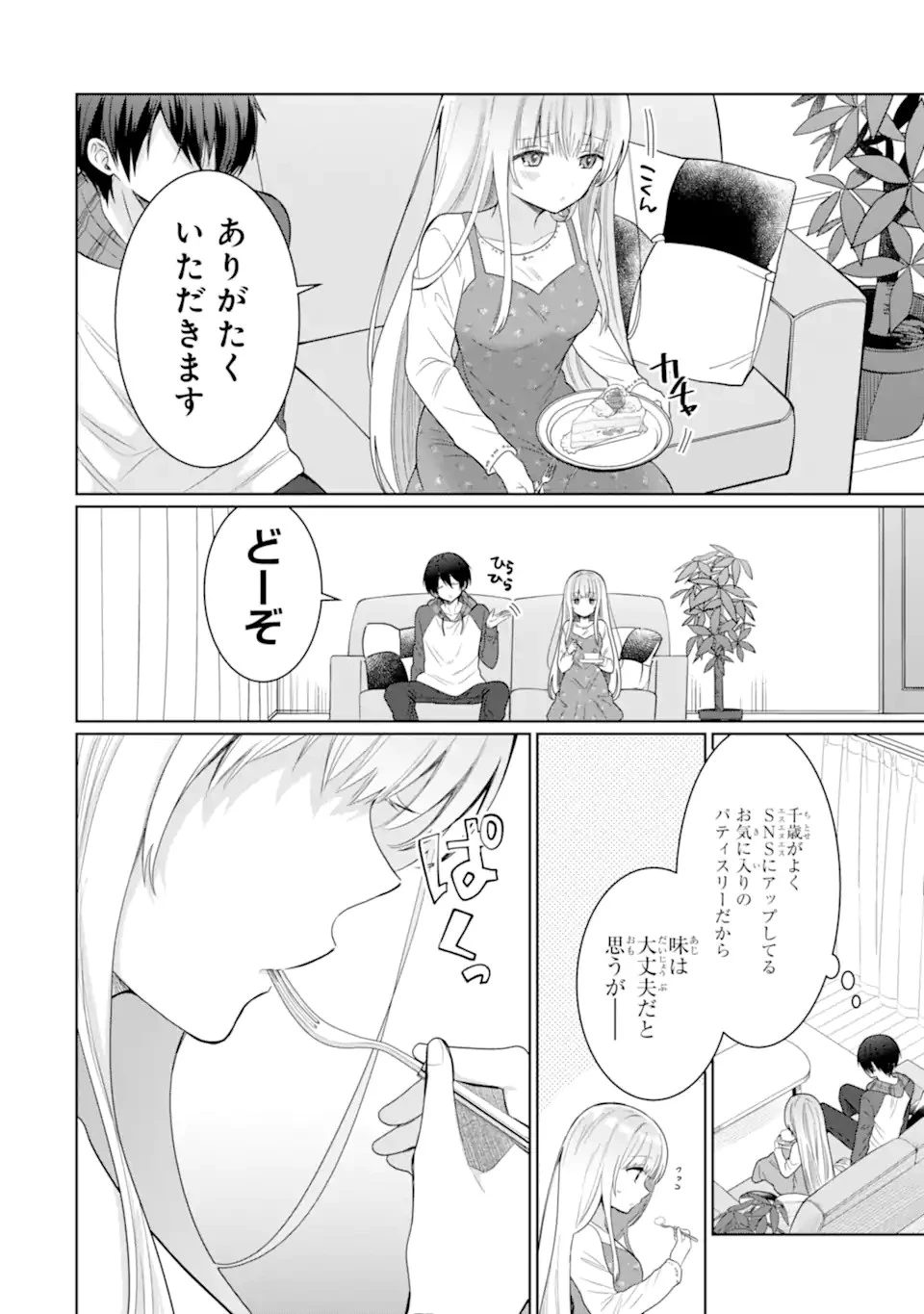 お隣の天使様にいつの間にか駄目人間にされていた件 第9.3話 - 12