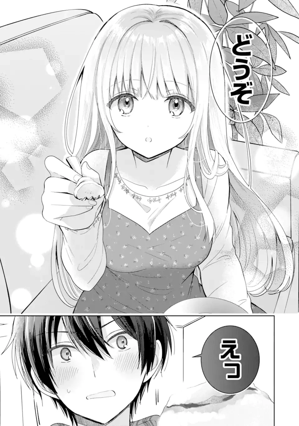 お隣の天使様にいつの間にか駄目人間にされていた件 第9.3話 - 15