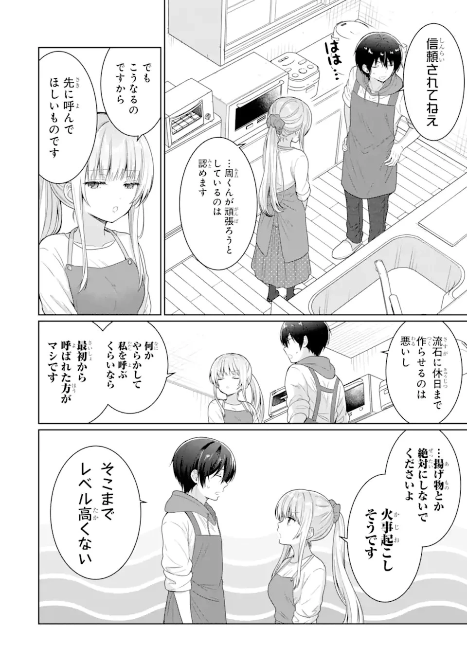 お隣の天使様にいつの間にか駄目人間にされていた件 第10話 - 13