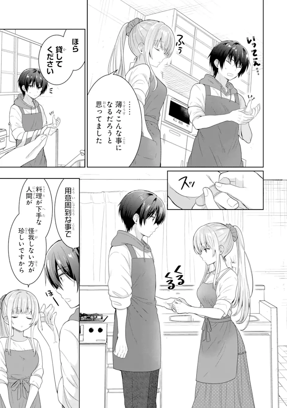 お隣の天使様にいつの間にか駄目人間にされていた件 第10.1話 - 12