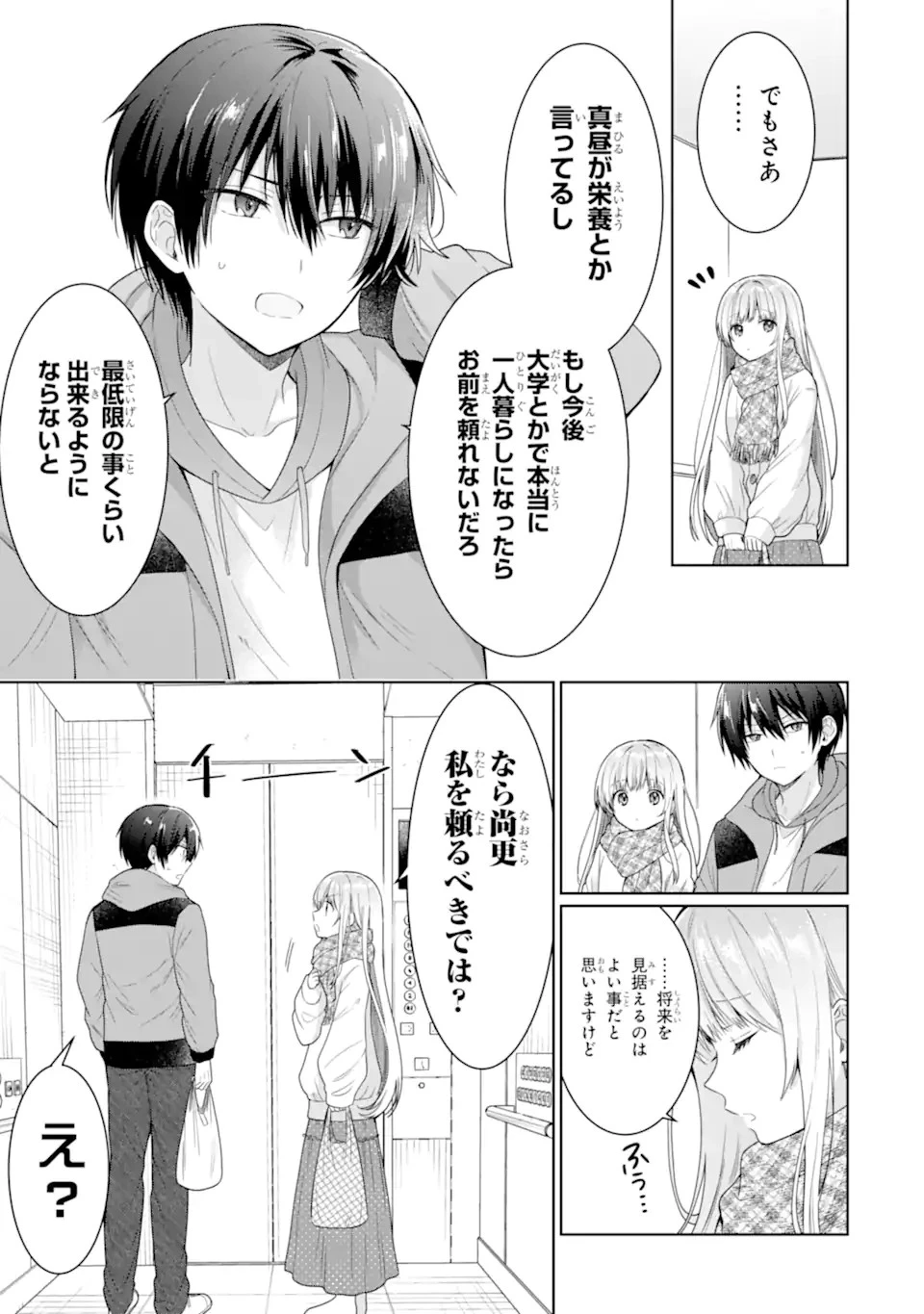 お隣の天使様にいつの間にか駄目人間にされていた件 第10.2話 - 8