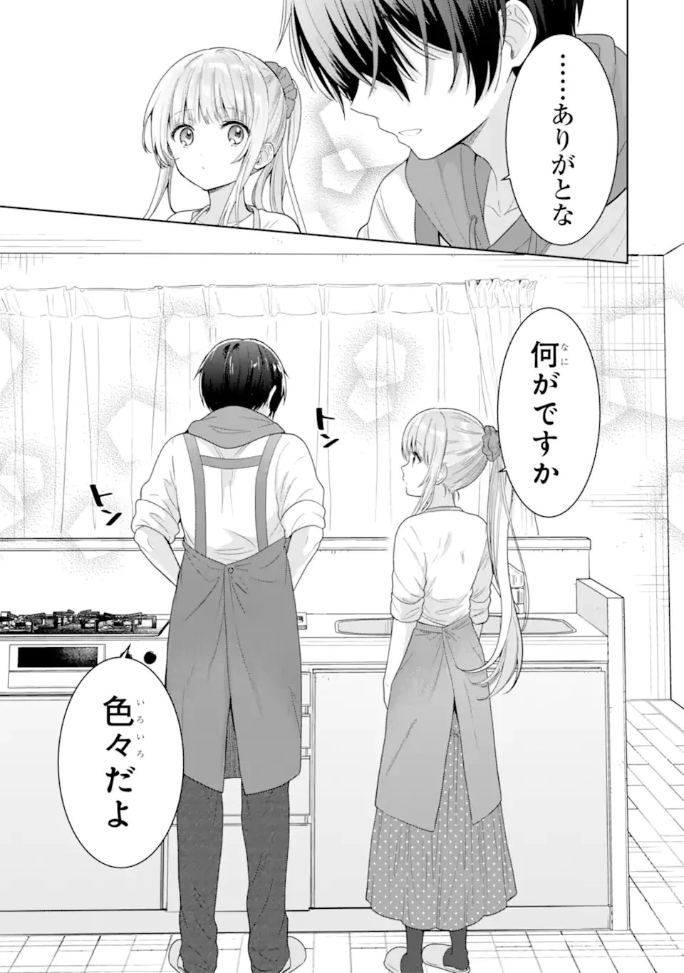 お隣の天使様にいつの間にか駄目人間にされていた件 第10.2話 - 16