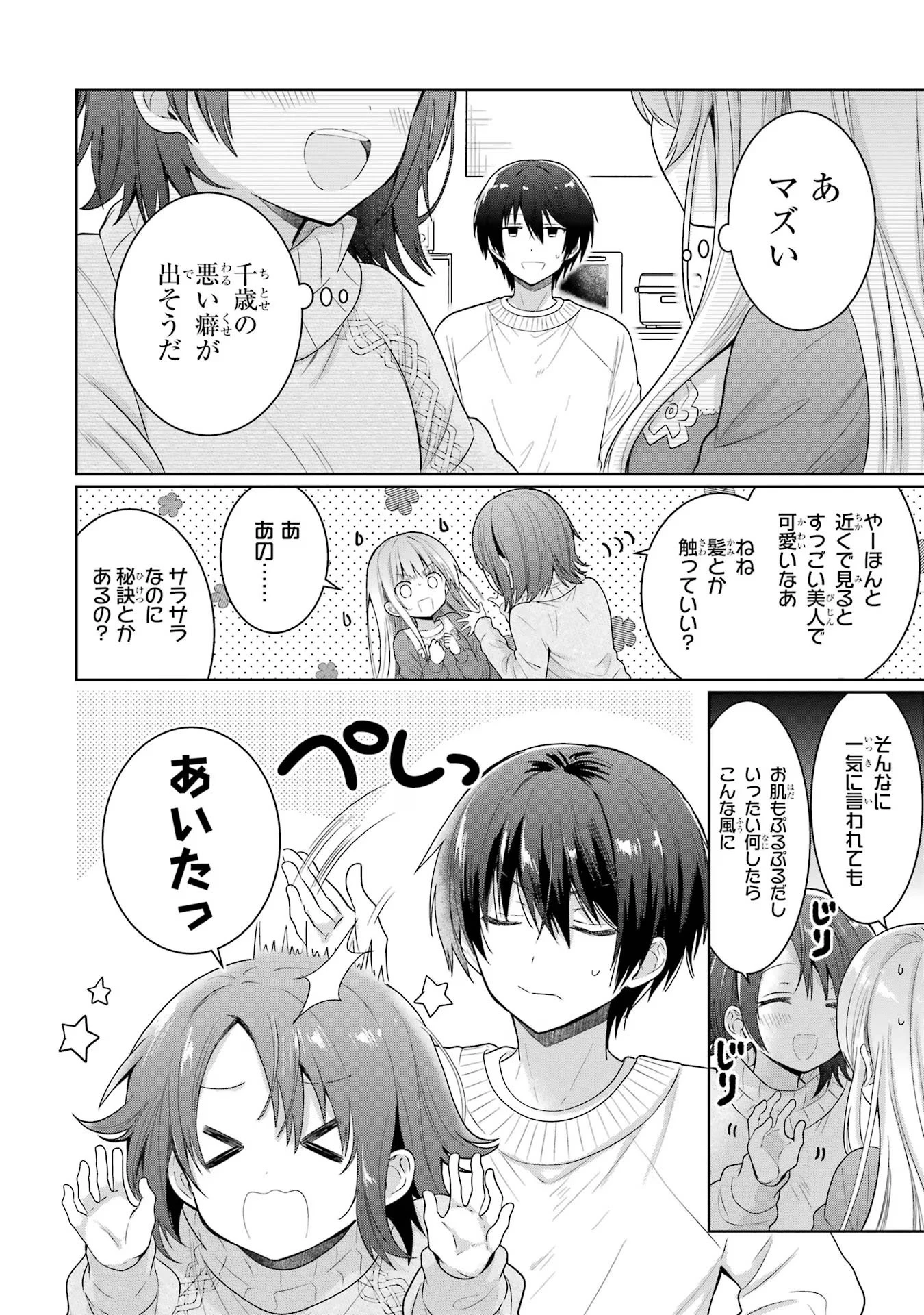 お隣の天使様にいつの間にか駄目人間にされていた件 第11話 - 12