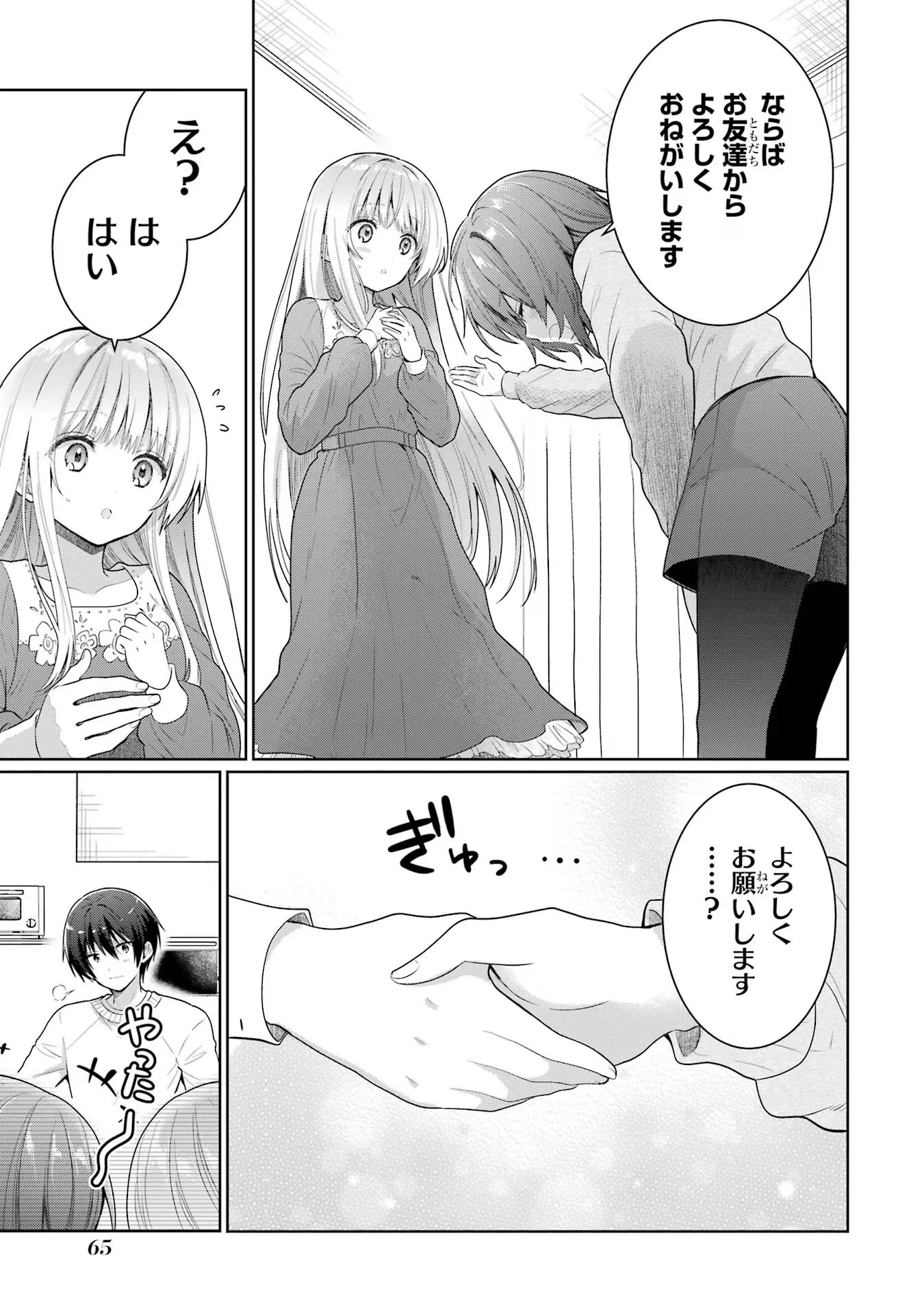 お隣の天使様にいつの間にか駄目人間にされていた件 第11話 - 15