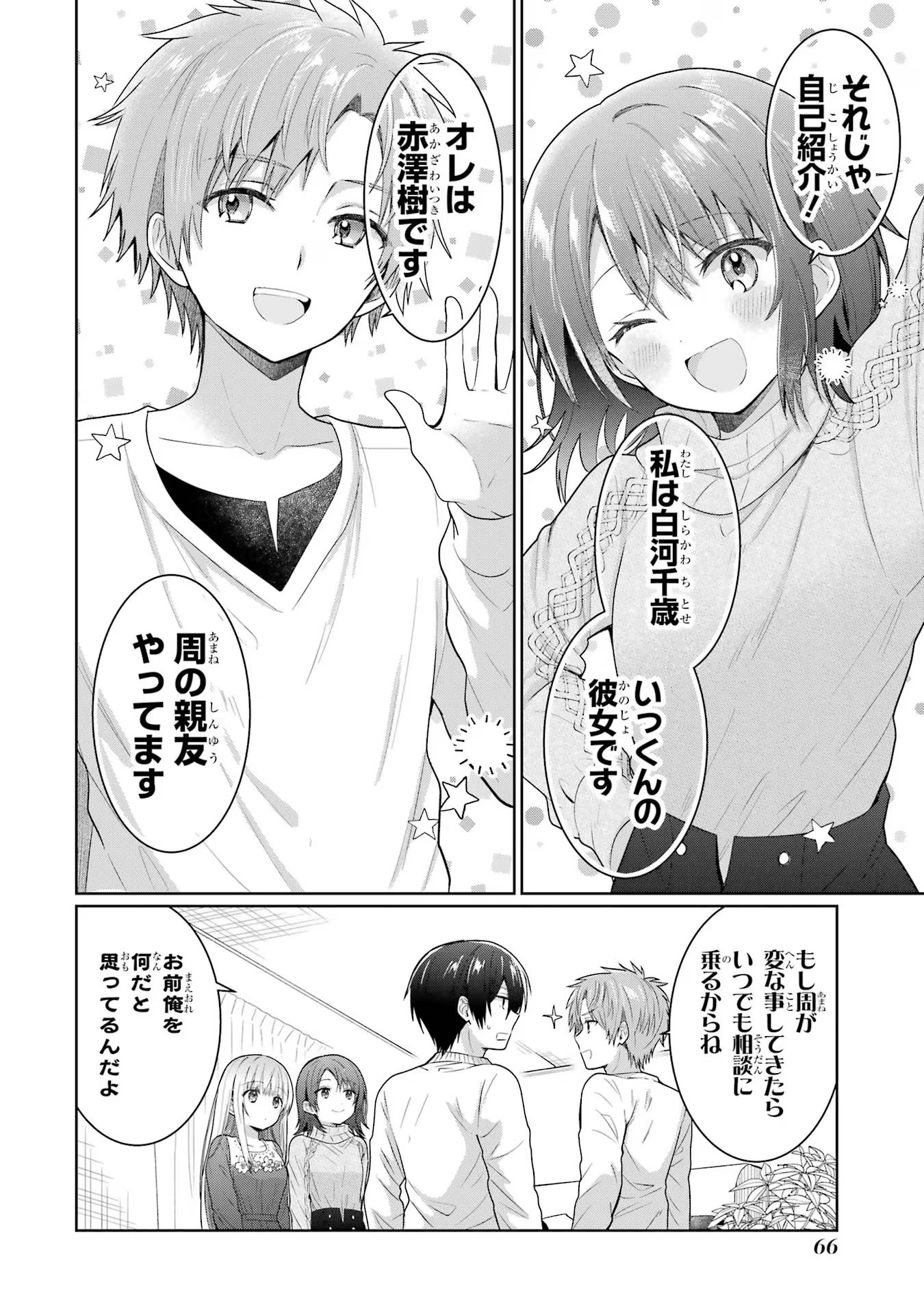 お隣の天使様にいつの間にか駄目人間にされていた件 第11話 - 16