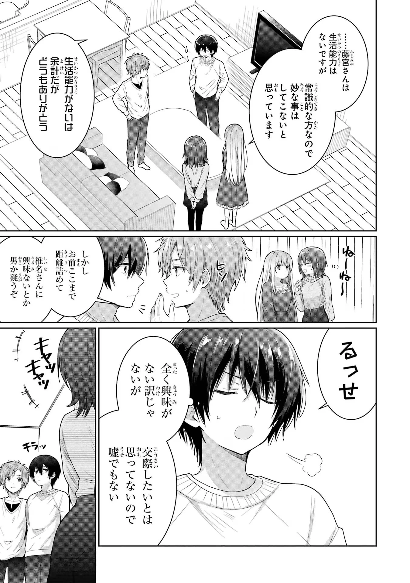 お隣の天使様にいつの間にか駄目人間にされていた件 第11話 - 17