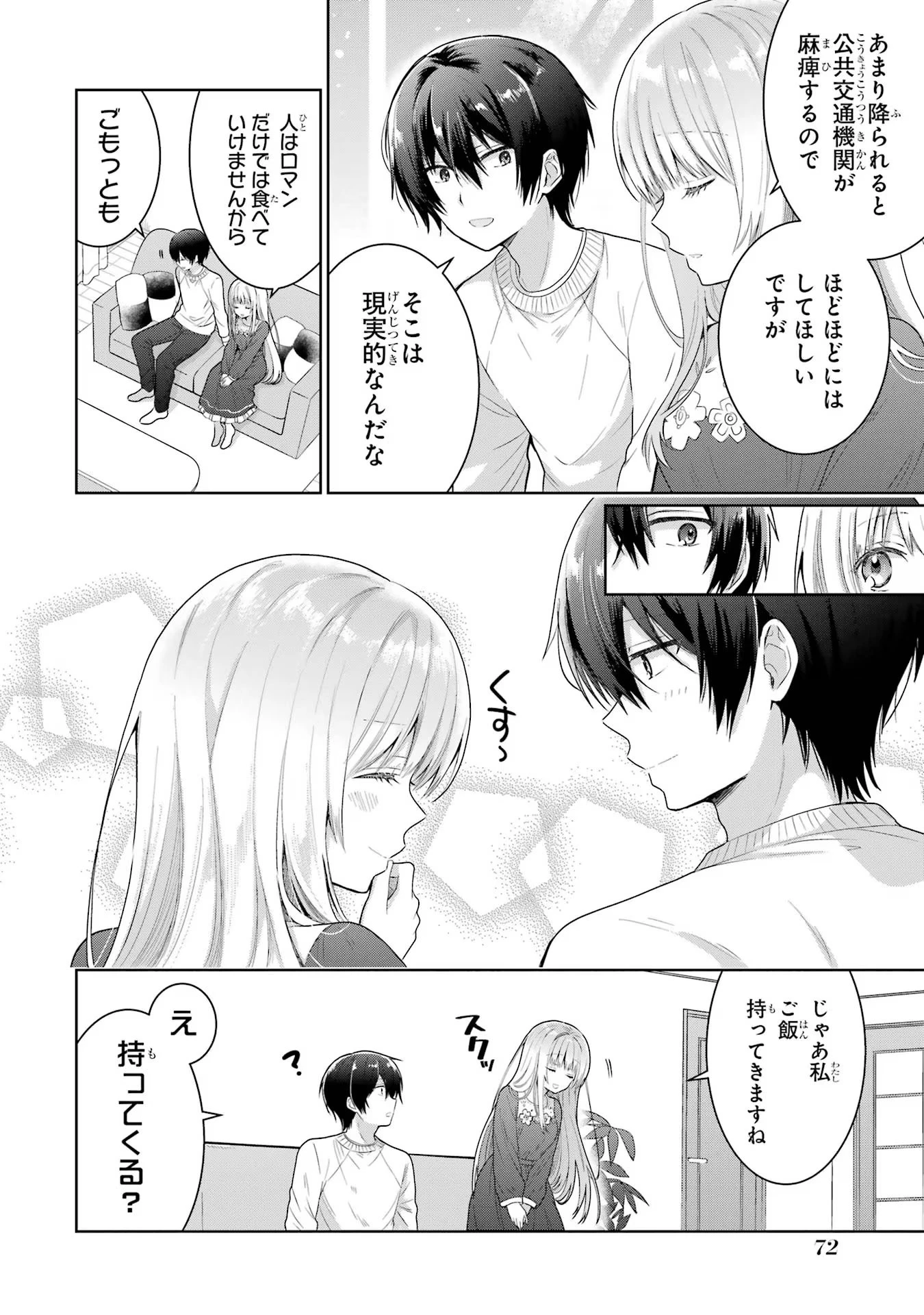 お隣の天使様にいつの間にか駄目人間にされていた件 第11話 - 22