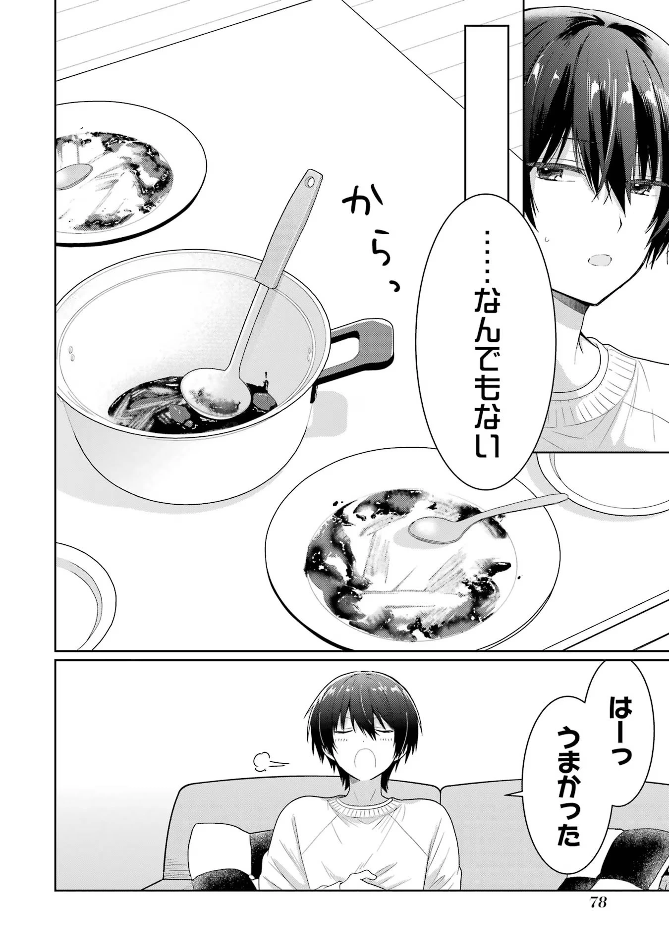 お隣の天使様にいつの間にか駄目人間にされていた件 第11話 - 28