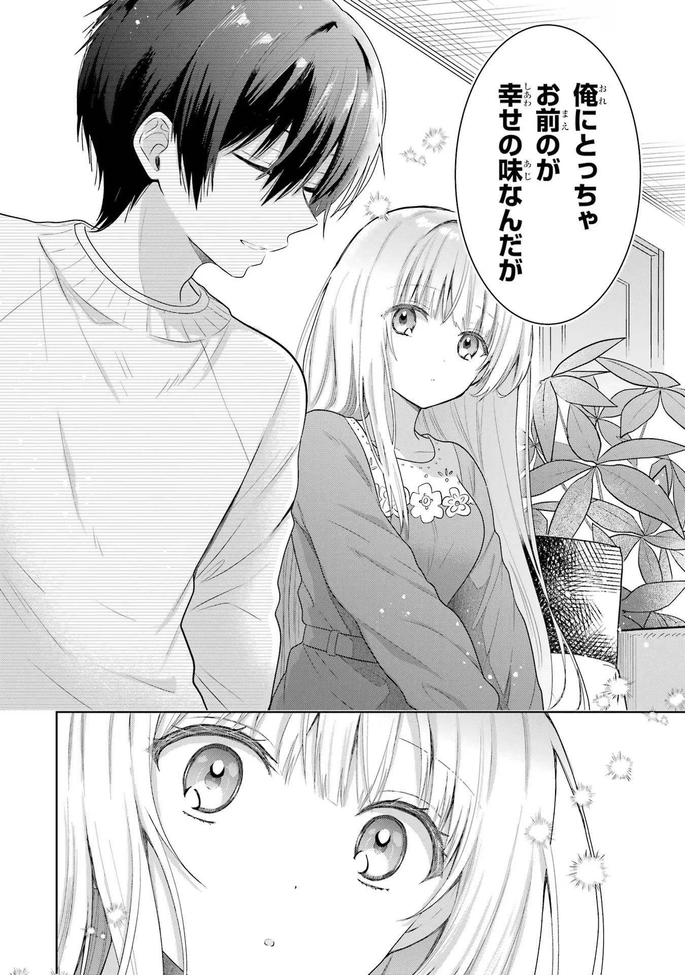 お隣の天使様にいつの間にか駄目人間にされていた件 第11話 - 34