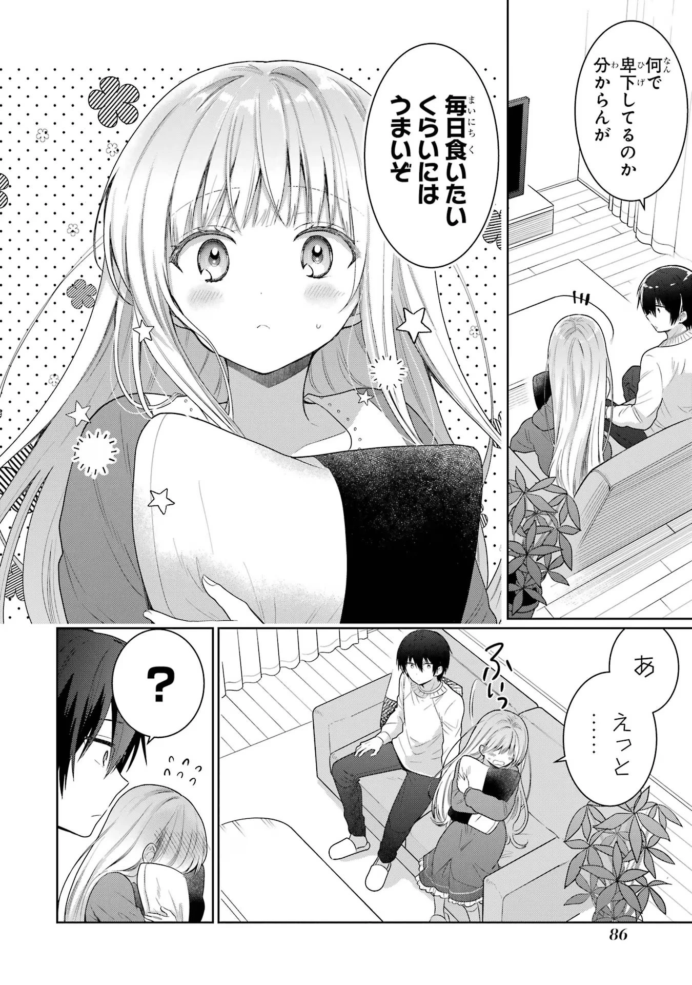 お隣の天使様にいつの間にか駄目人間にされていた件 第11話 - 36