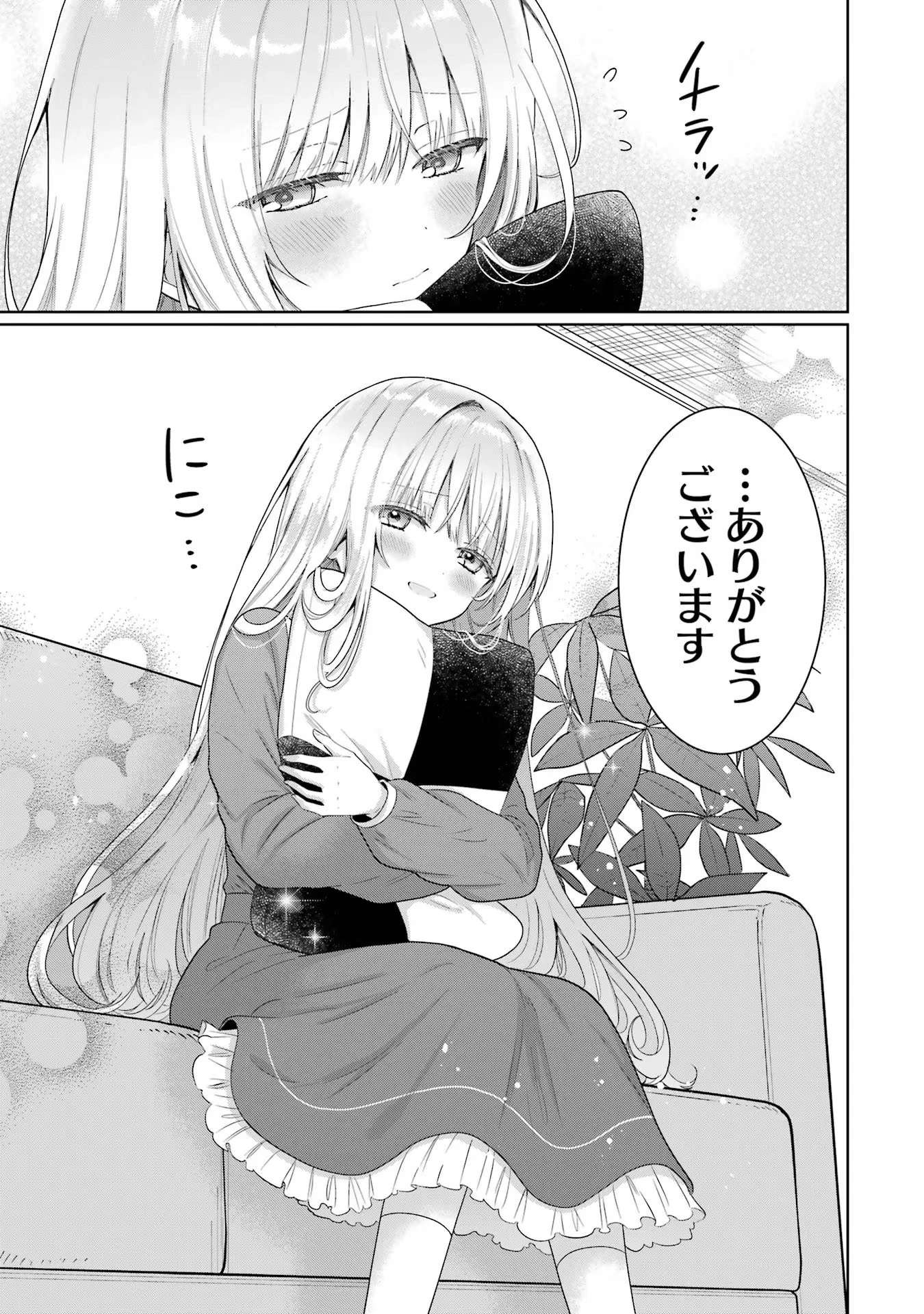 お隣の天使様にいつの間にか駄目人間にされていた件 第11話 - 37