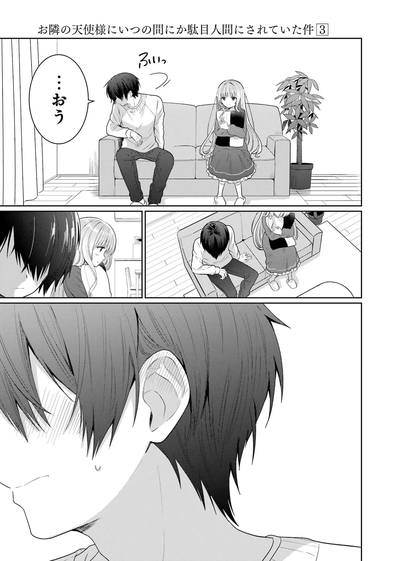 お隣の天使様にいつの間にか駄目人間にされていた件 第11話 - 41