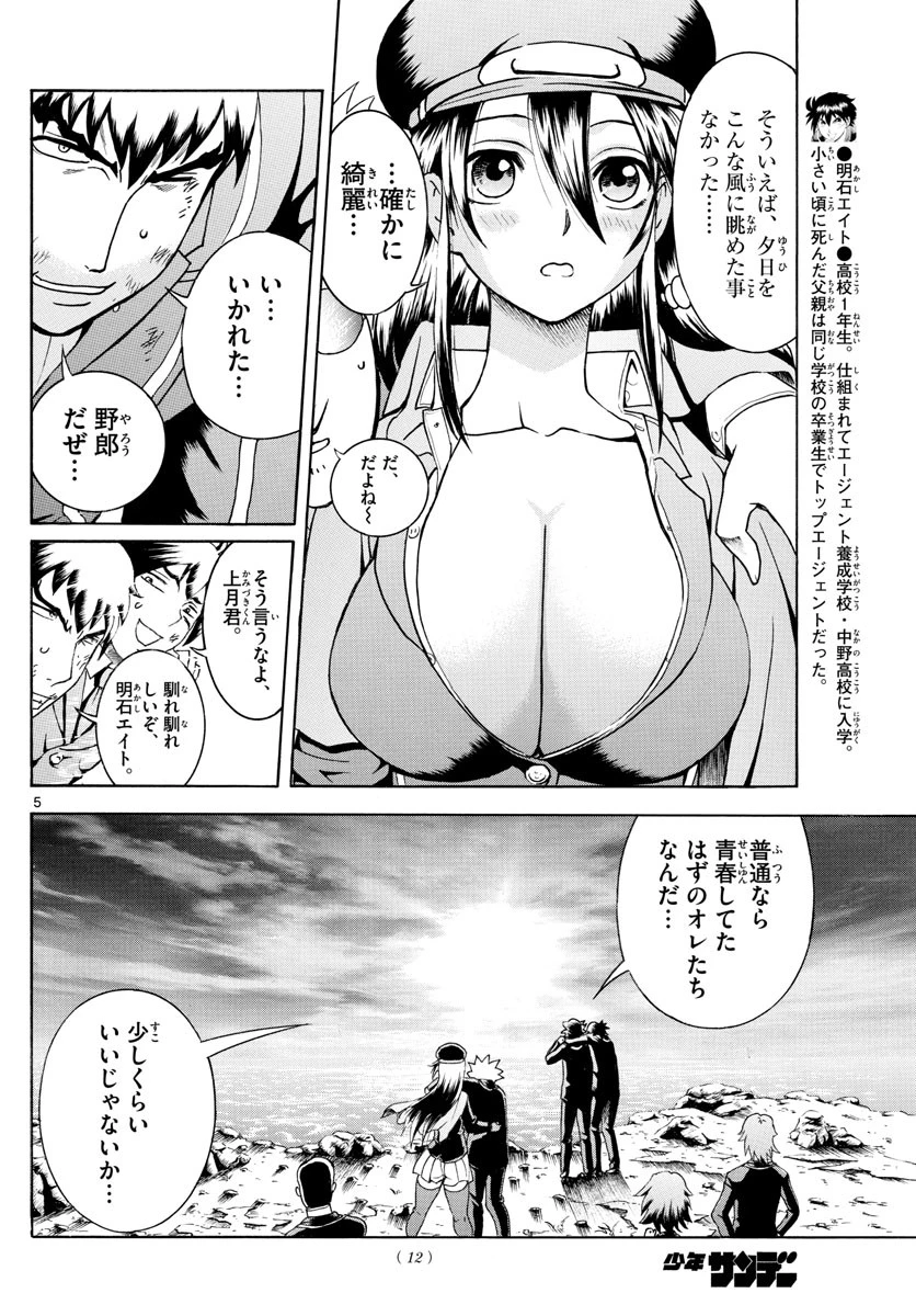 君は008 第13話 - 5