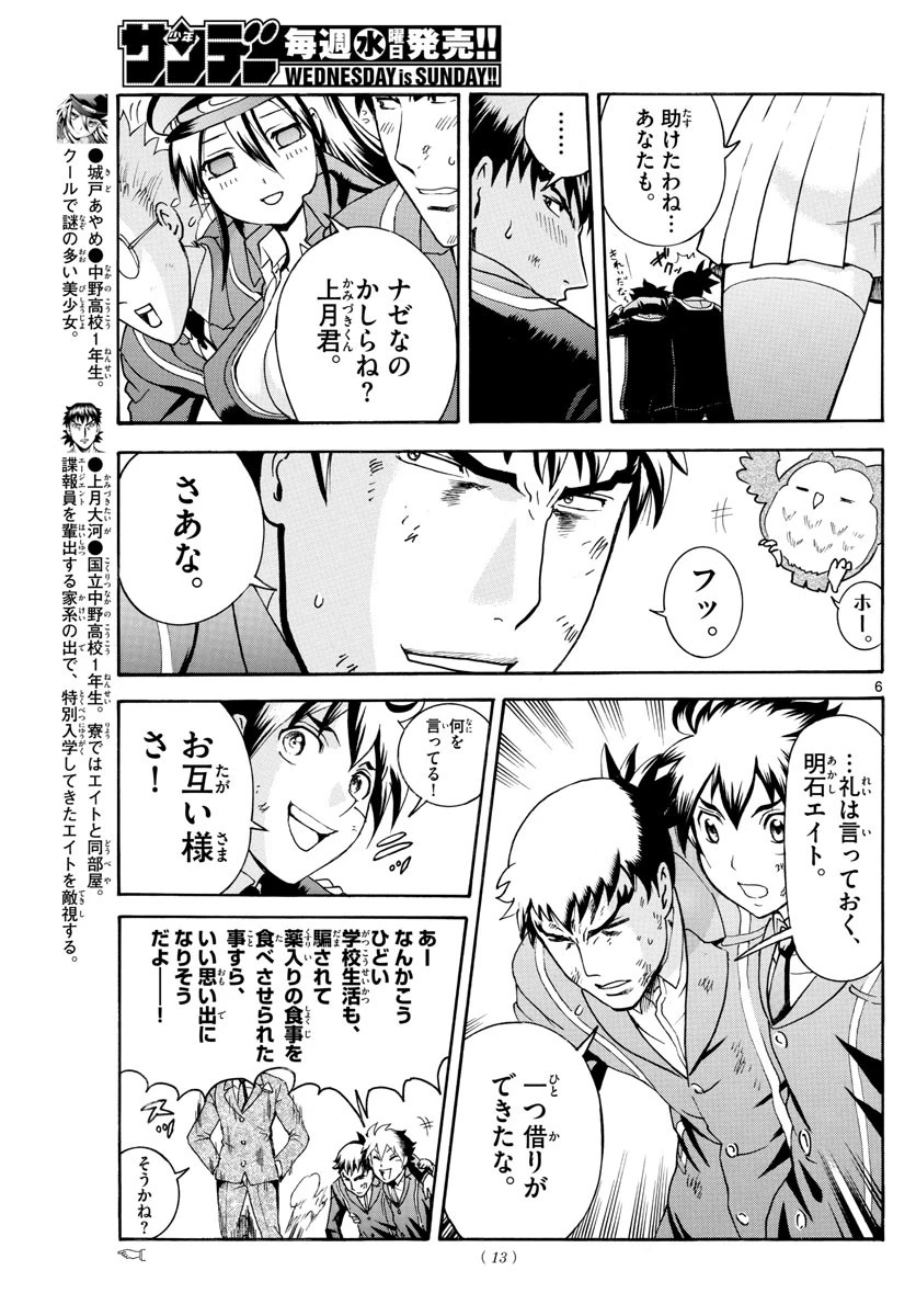 君は008 第13話 - 6