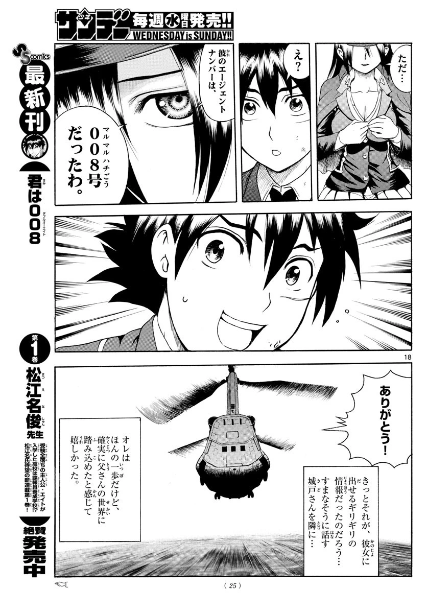 君は008 第13話 - 18