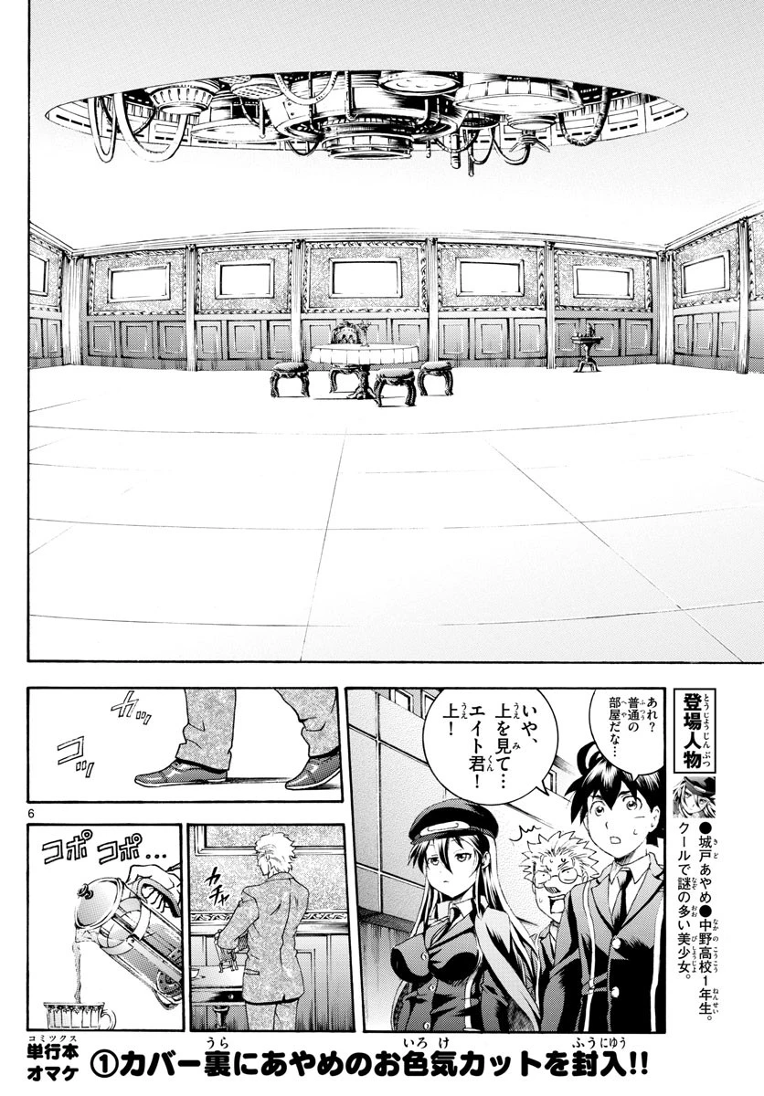 君は008 第23話 - 6