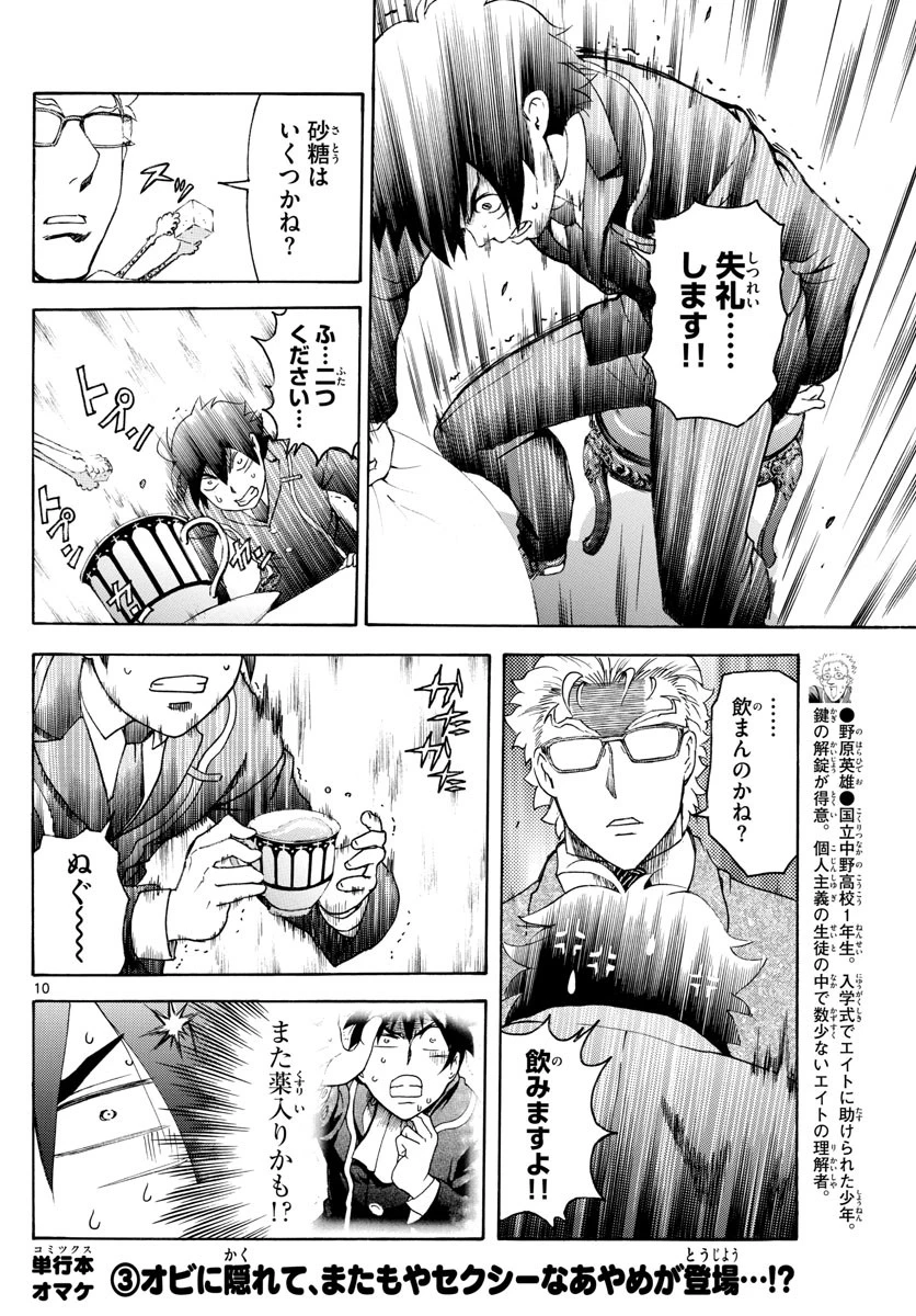 君は008 第23話 - 10