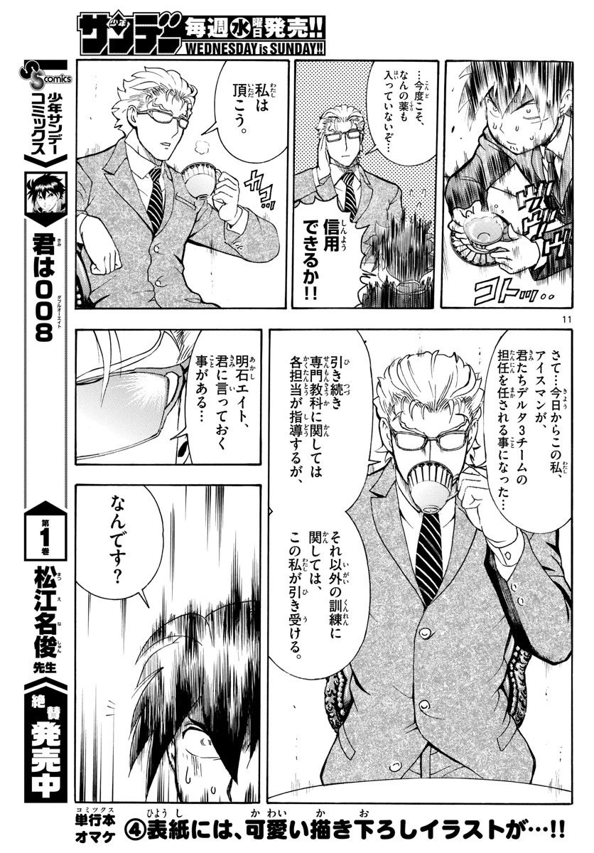 君は008 第23話 - 11