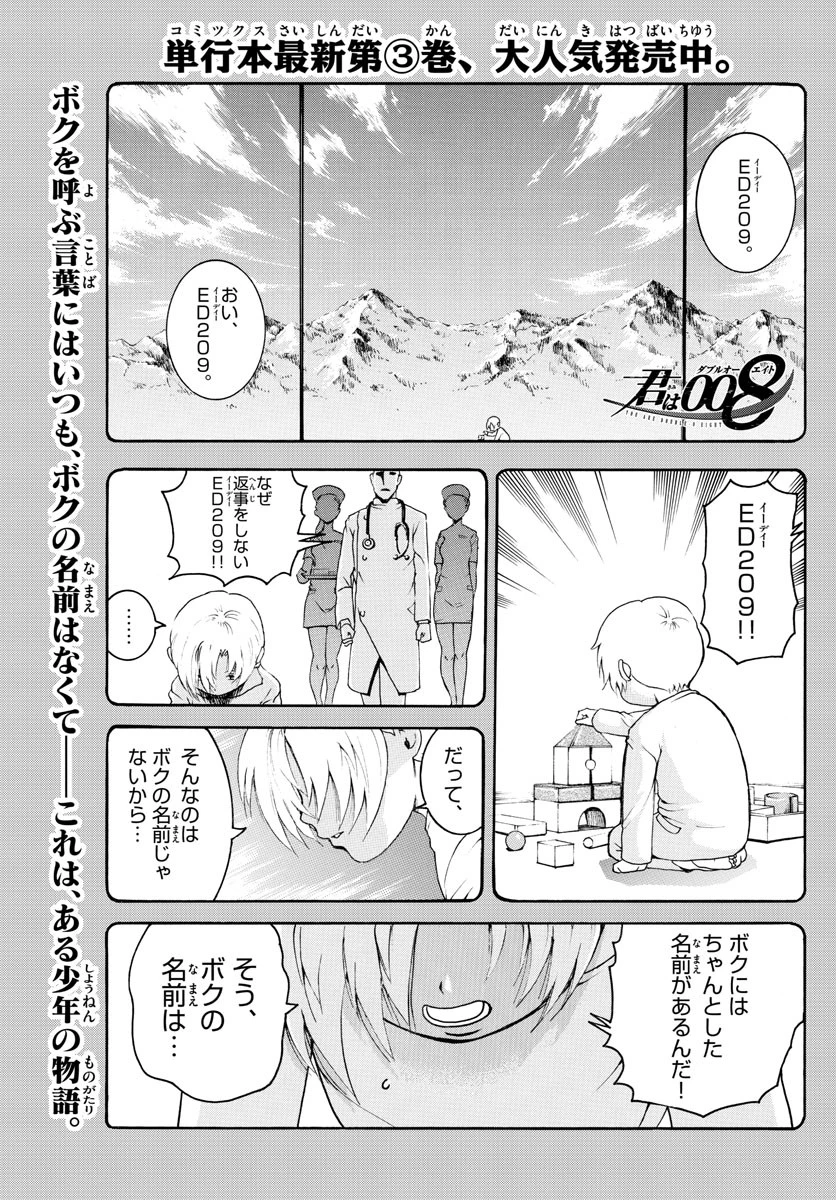 君は008 第39話 - 1