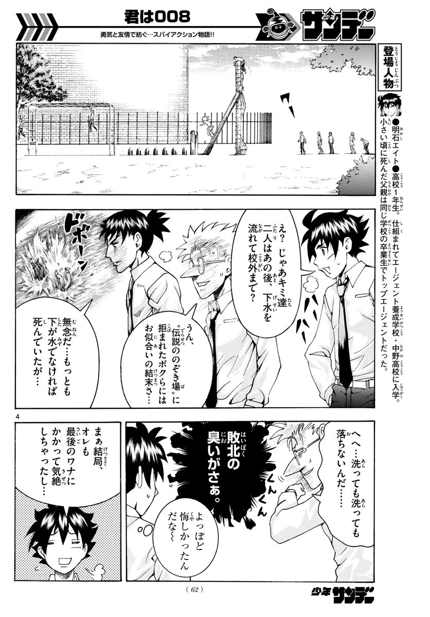 君は008 第39話 - 4