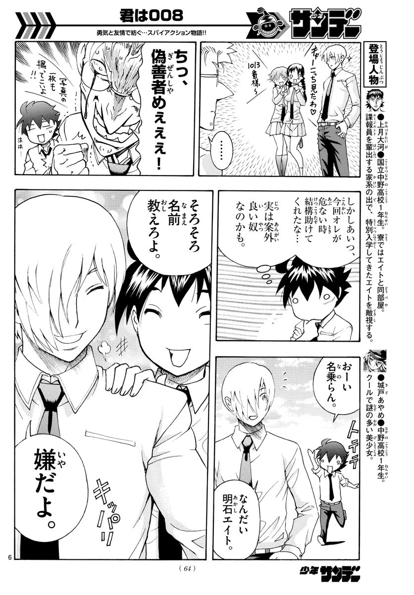 君は008 第39話 - 6