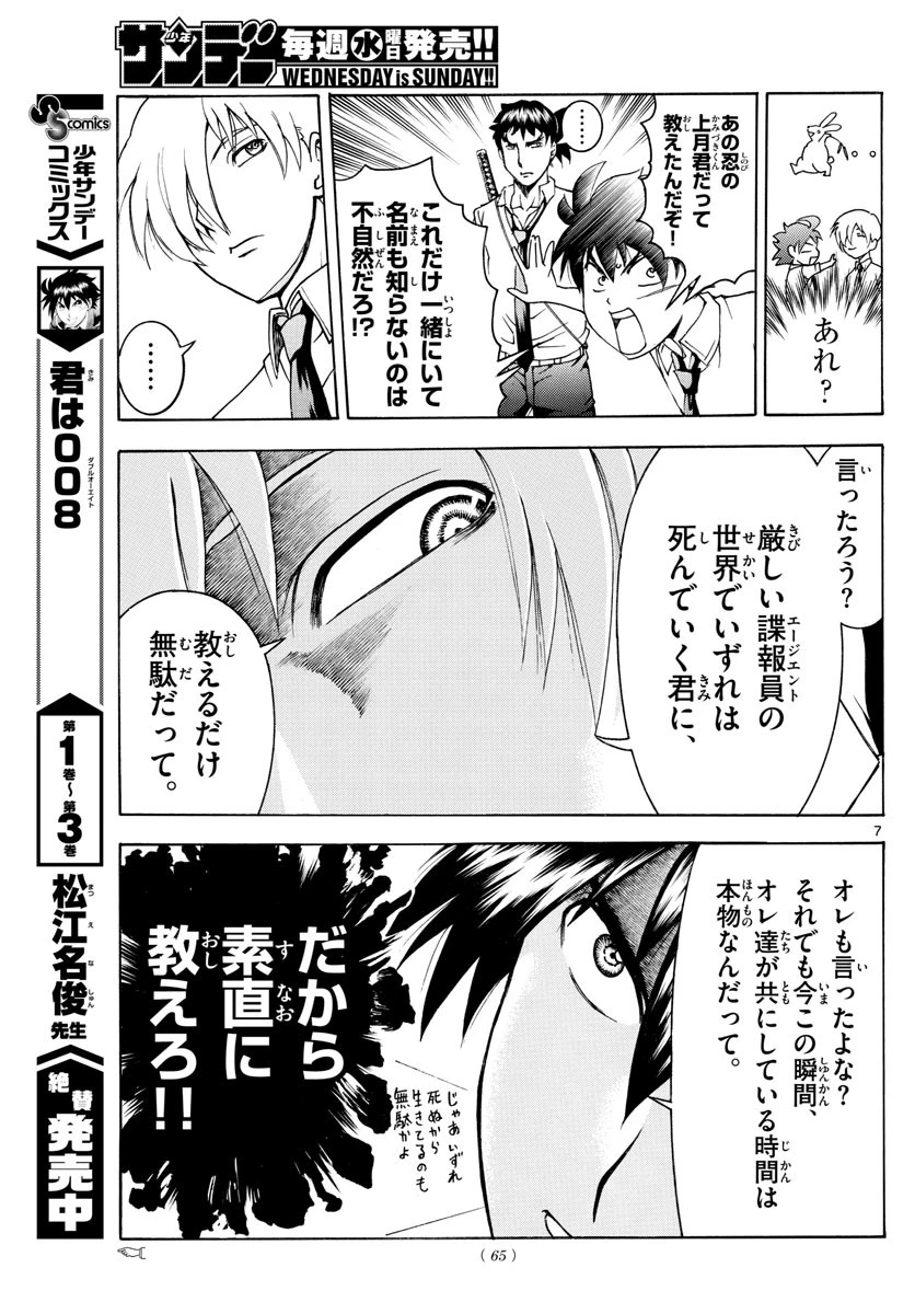 君は008 第39話 - 7