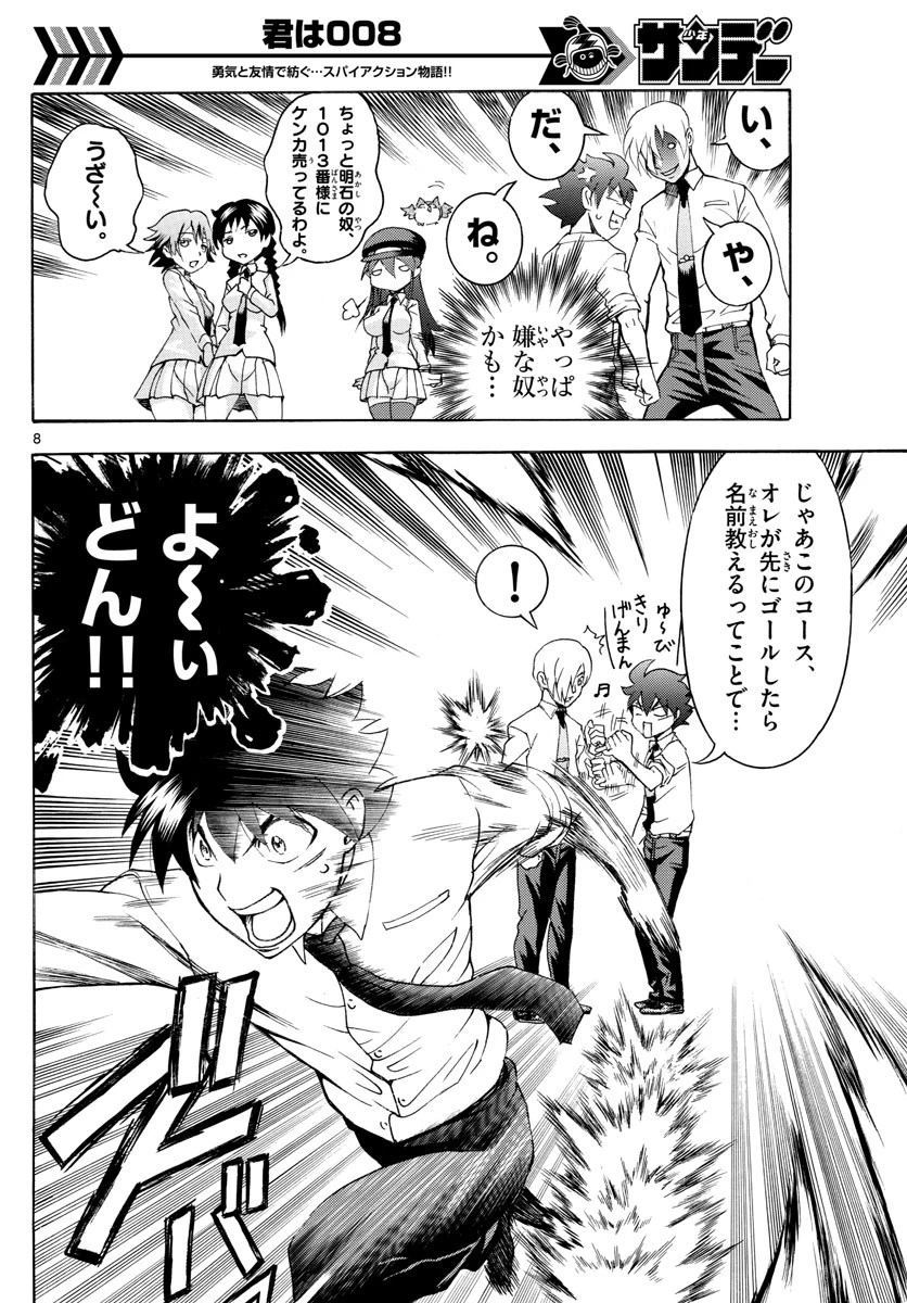 君は008 第39話 - 8