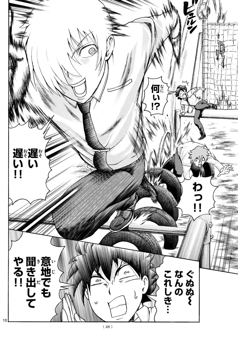 君は008 第39話 - 10