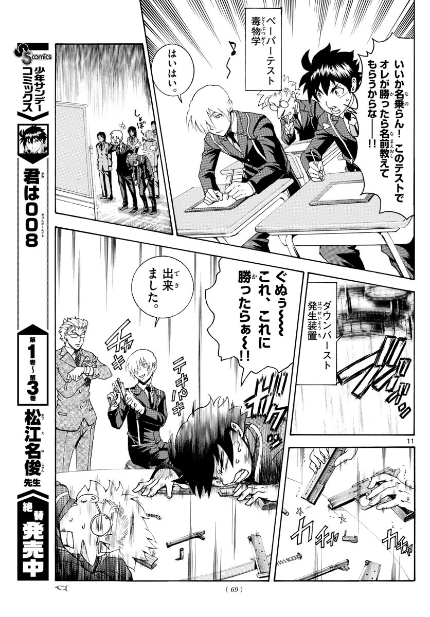 君は008 第39話 - 11