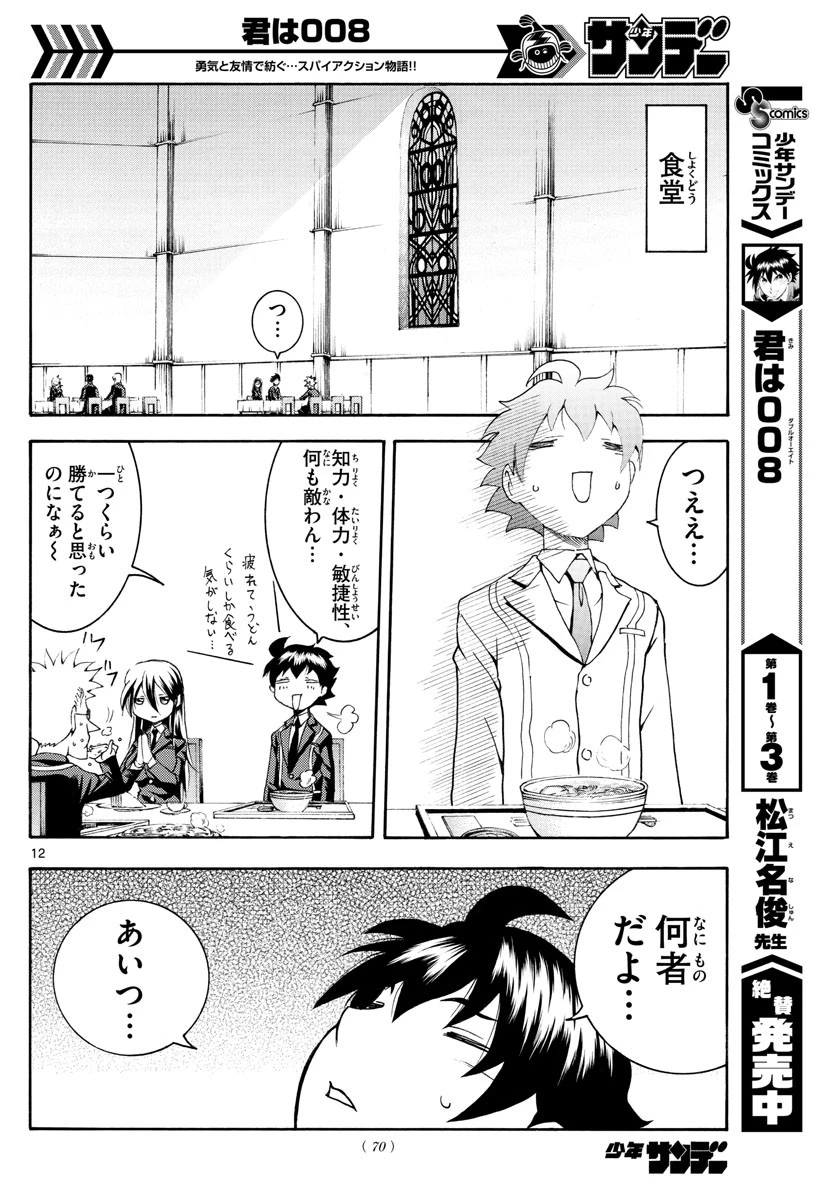 君は008 第39話 - 12