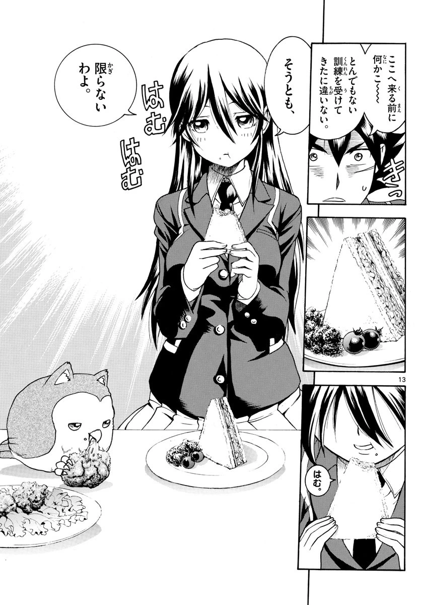 君は008 第39話 - 13
