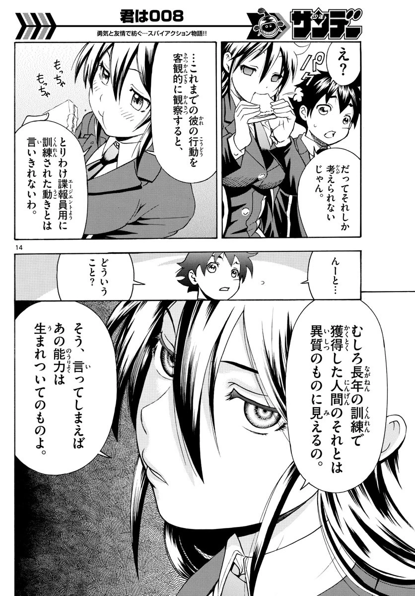 君は008 第39話 - 14