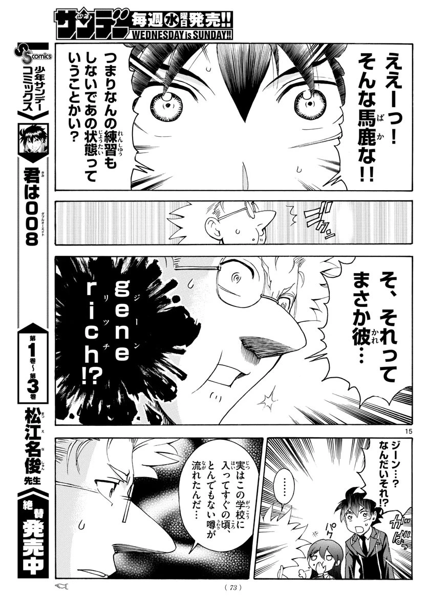 君は008 第39話 - 15