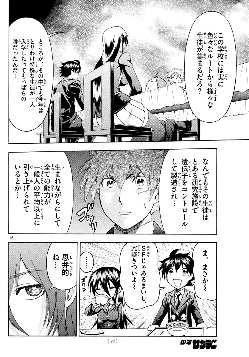 君は008 第39話 - 16