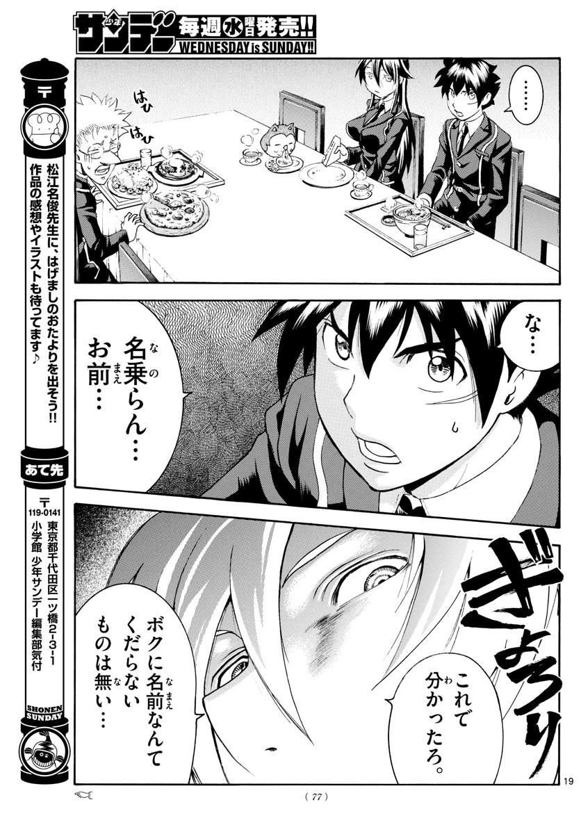 君は008 第39話 - 19