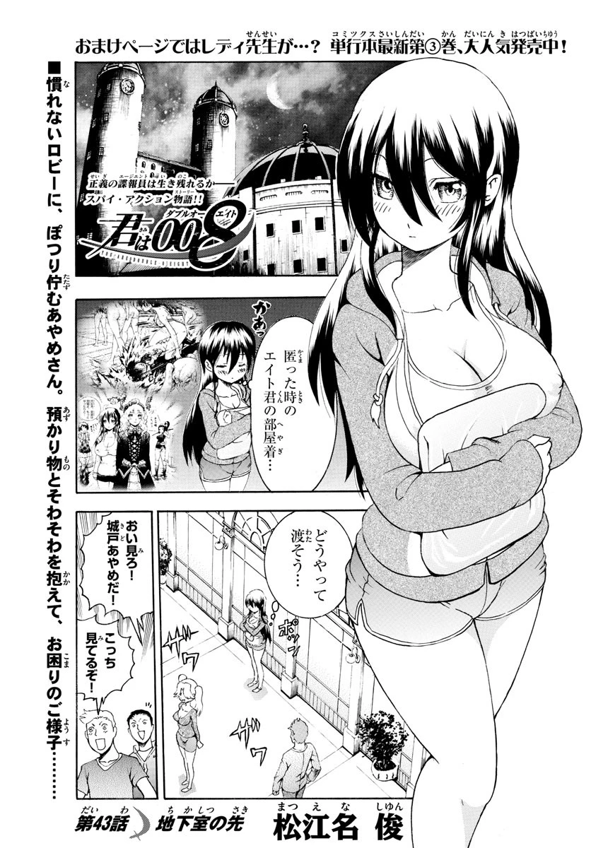君は008 第43話 - 1