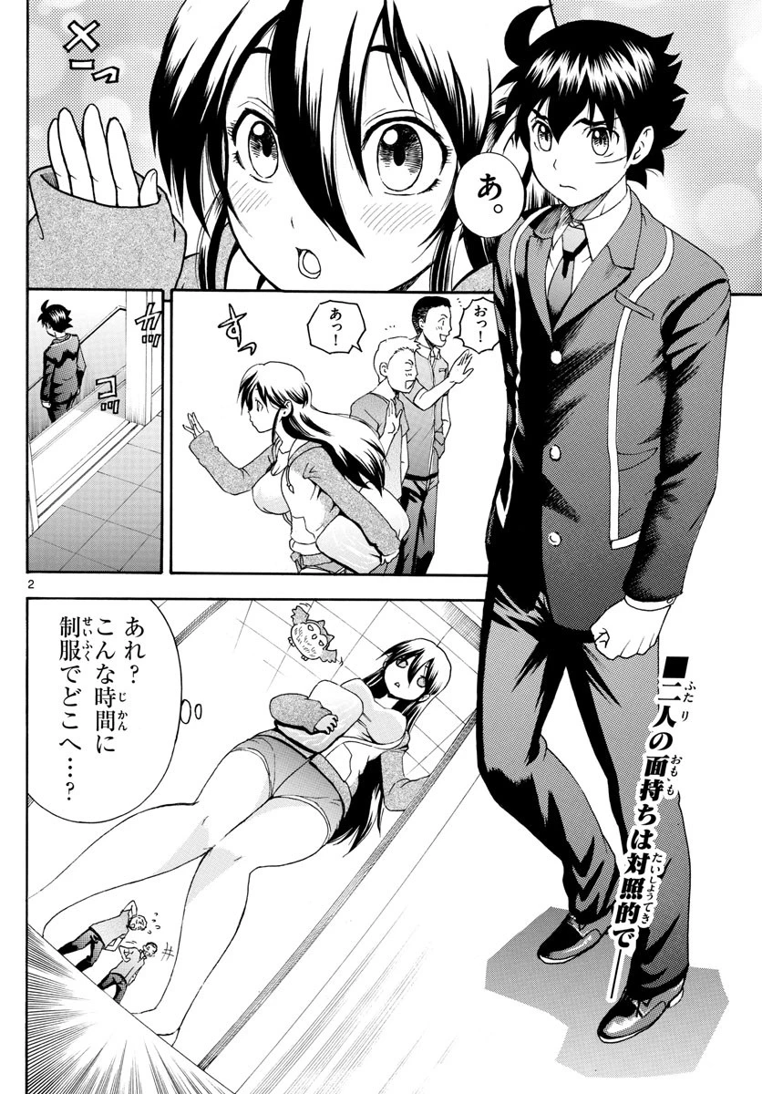 君は008 第43話 - 2