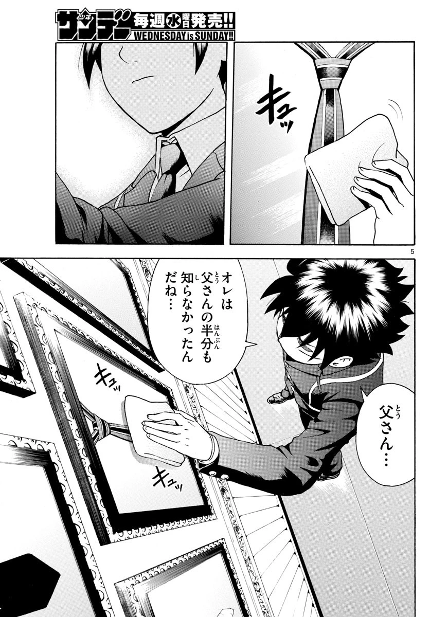 君は008 第43話 - 5