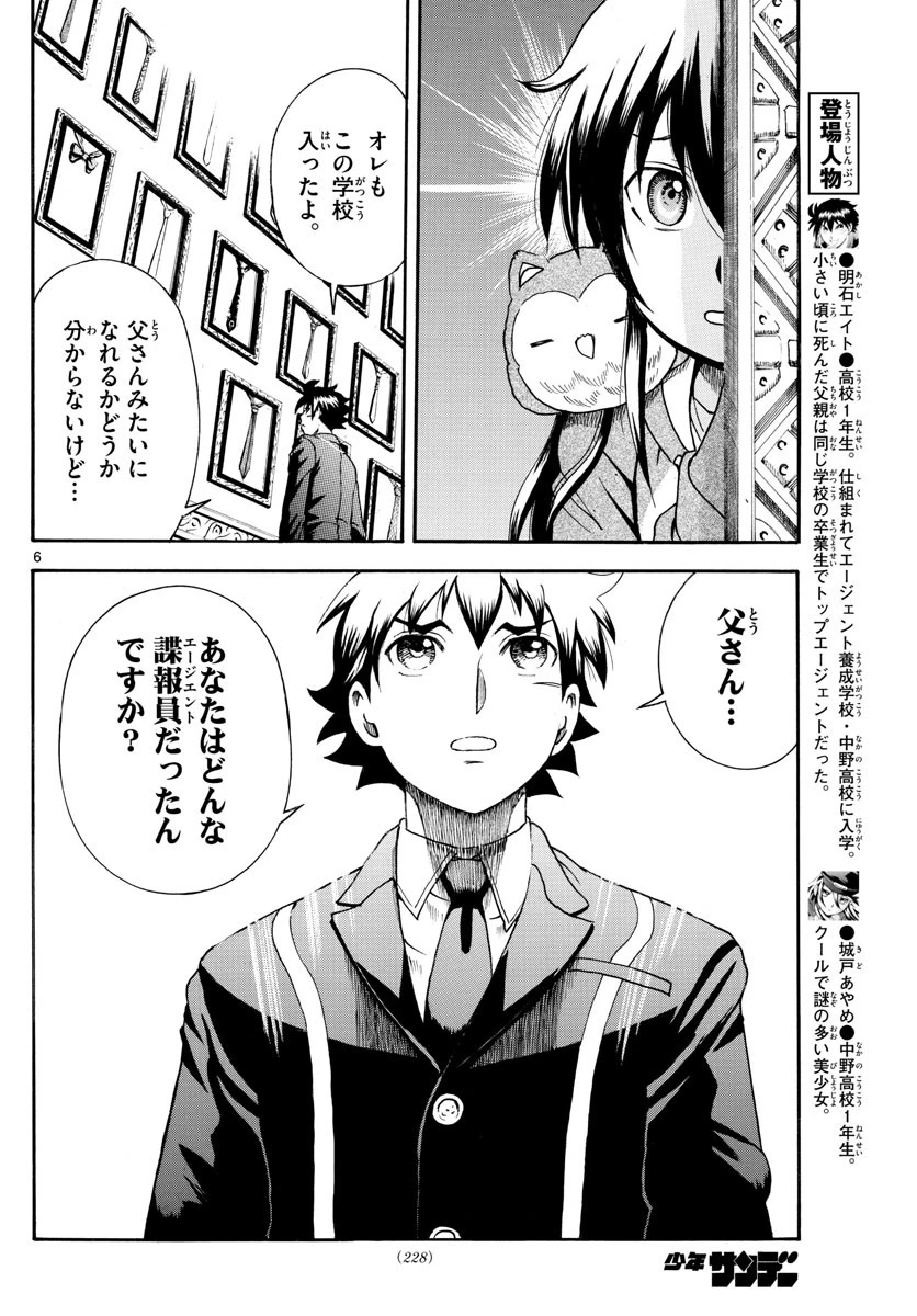 君は008 第43話 - 6