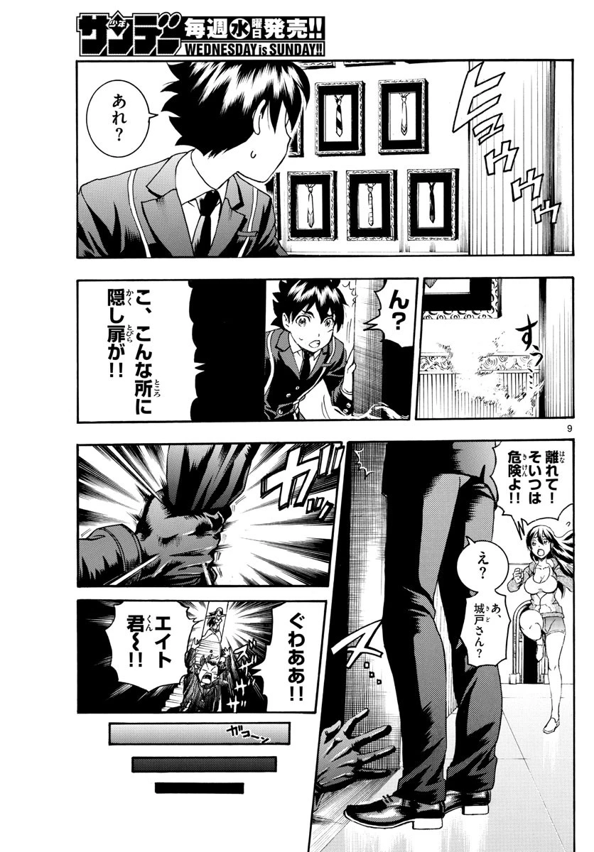 君は008 第43話 - 9