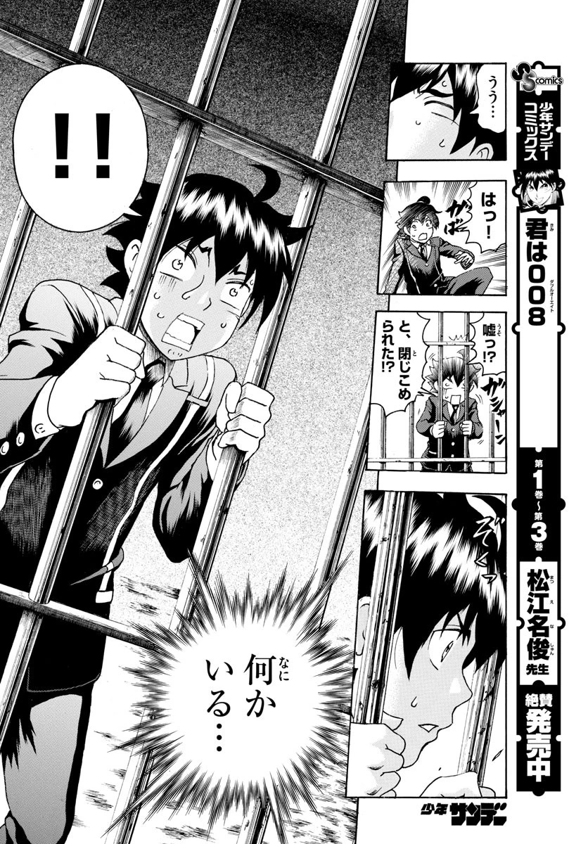 君は008 第43話 - 10