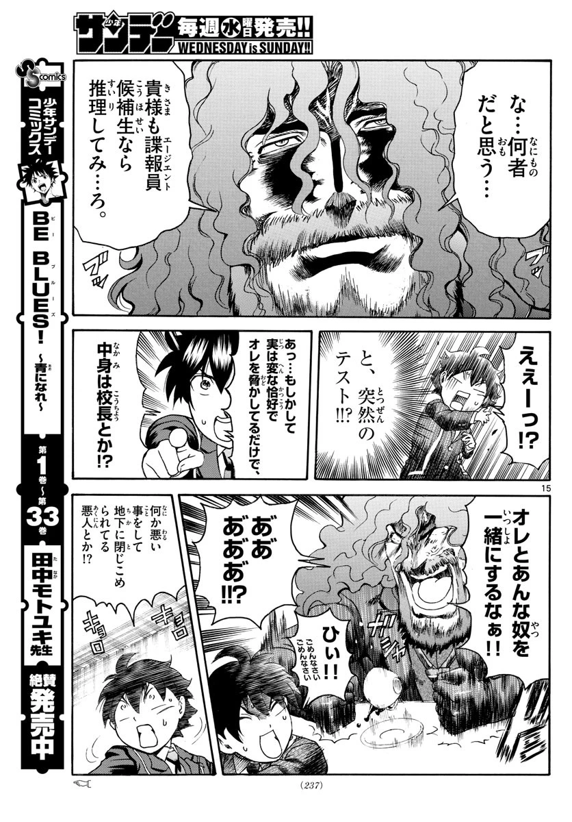 君は008 第43話 - 15