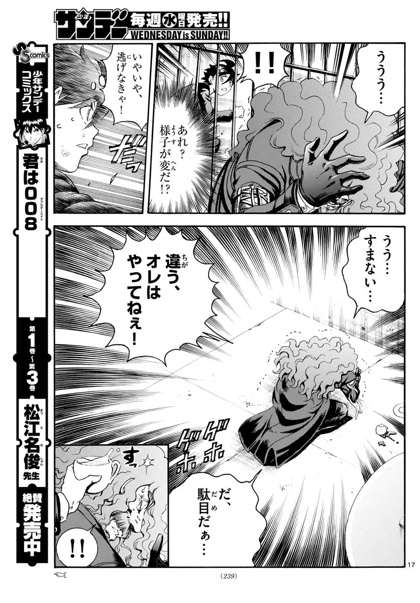 君は008 第43話 - 17