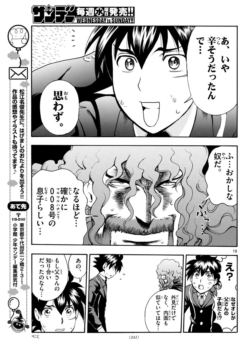 君は008 第43話 - 19