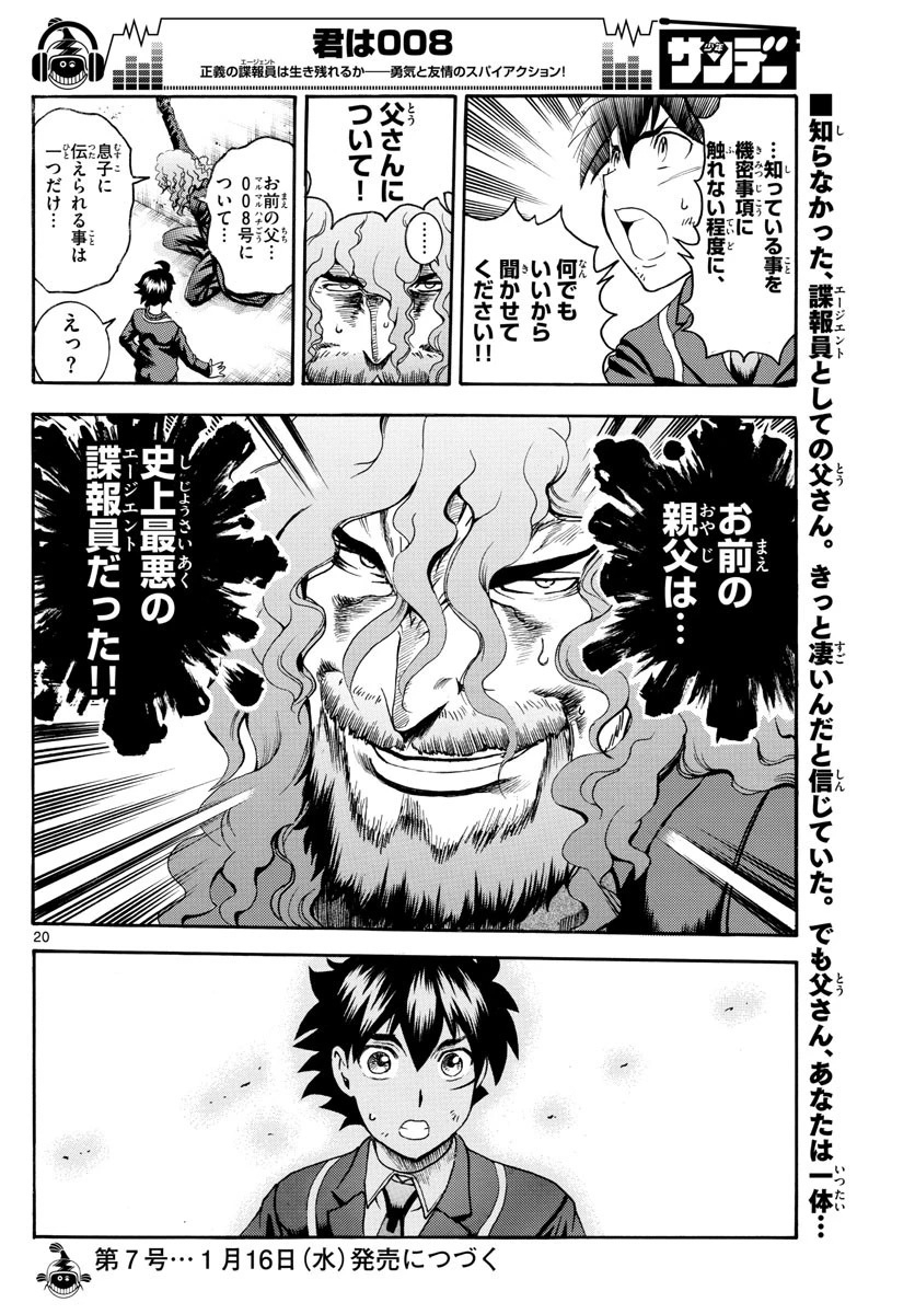 君は008 第43話 - 20