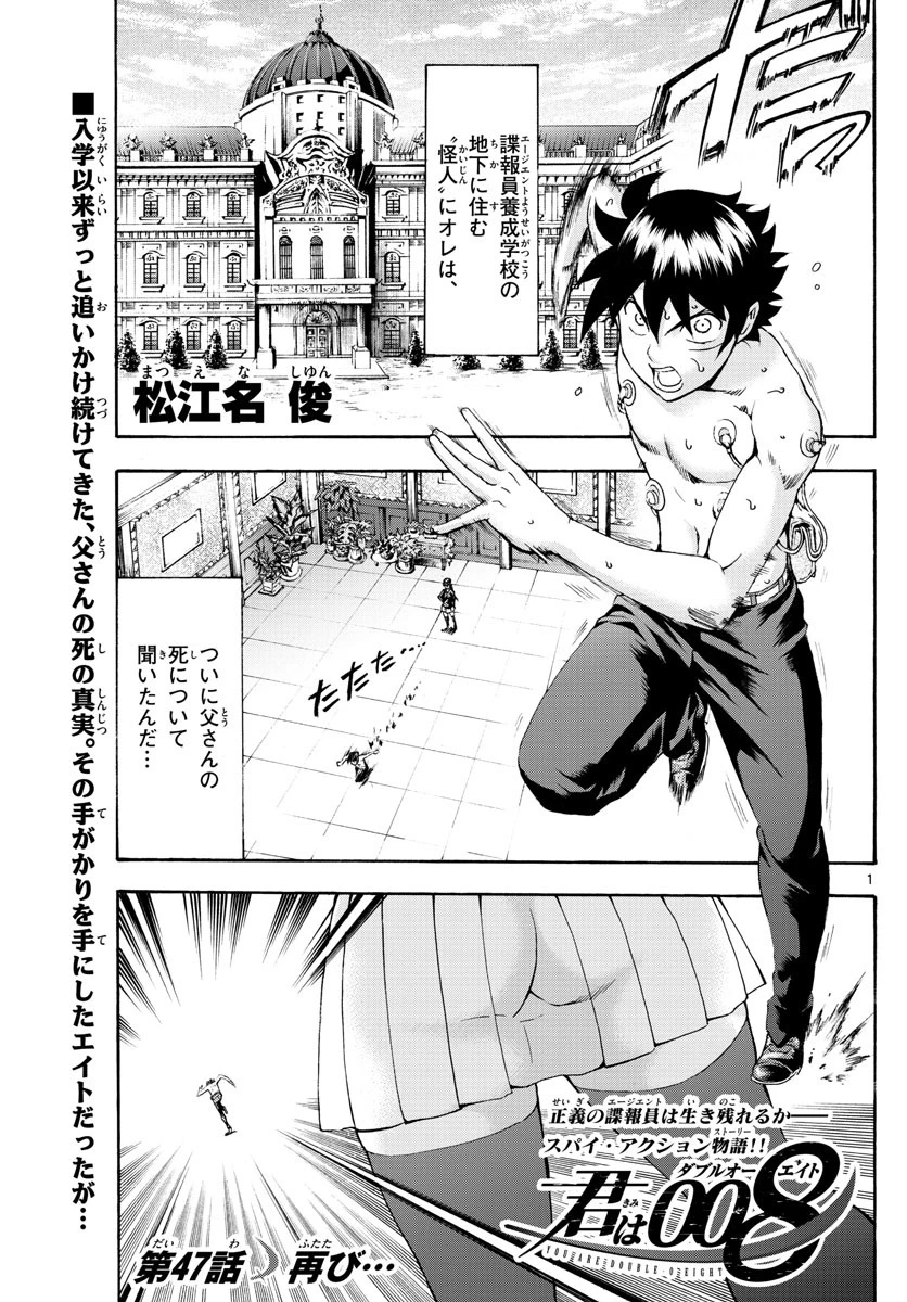 君は008 第47話 - 1