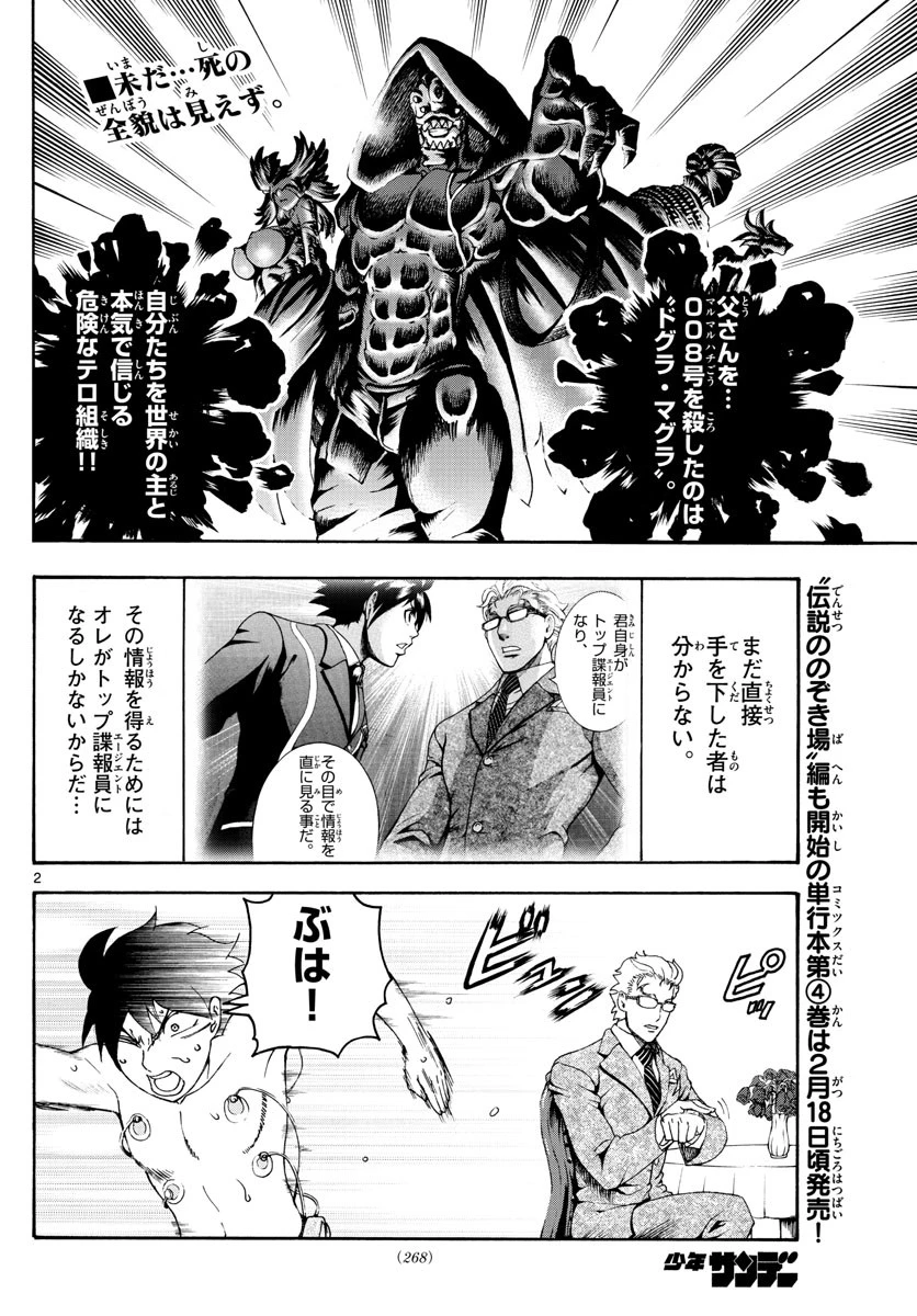 君は008 第47話 - 2
