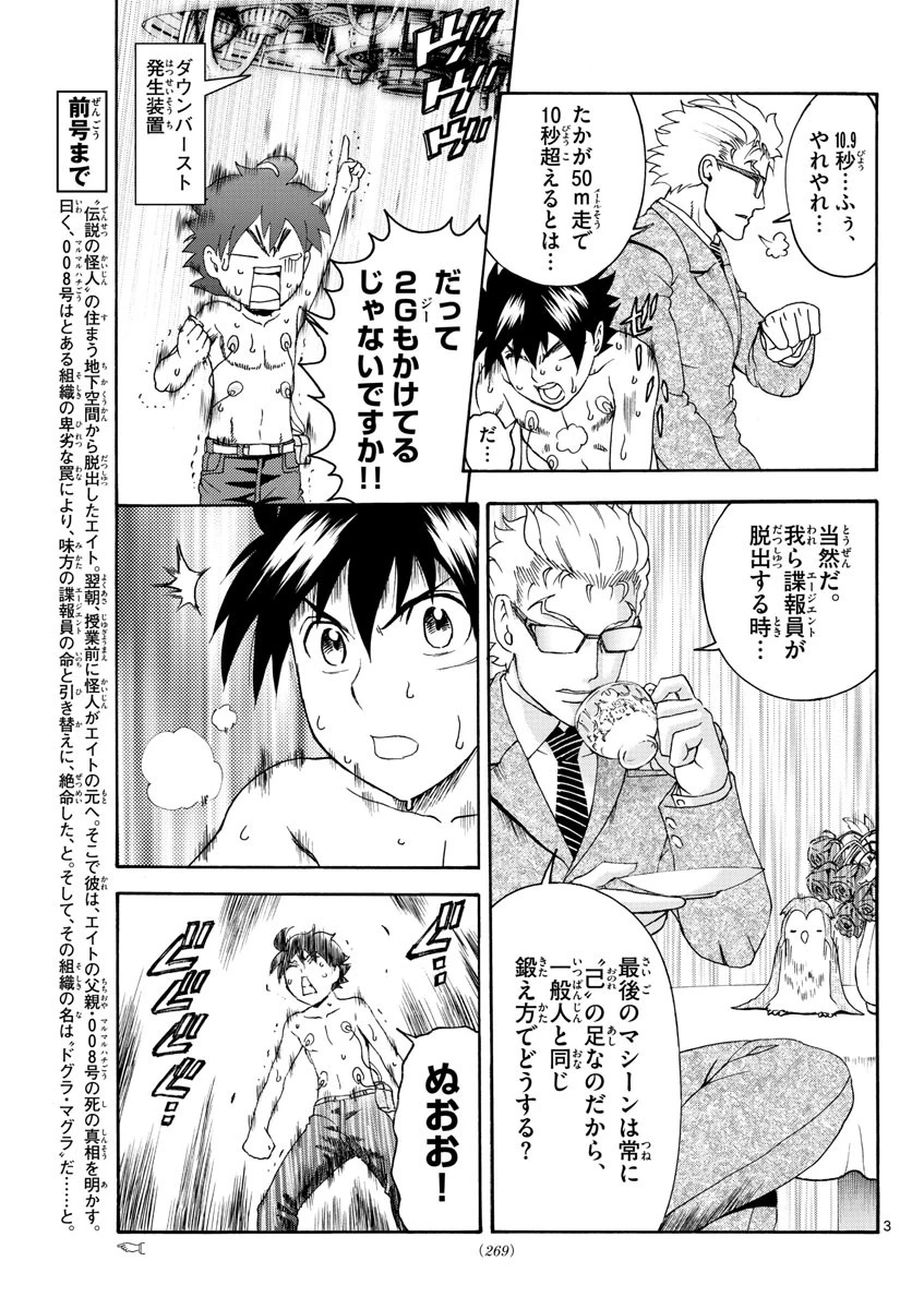君は008 第47話 - 3